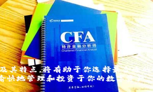   如何安装比特币钱包？是否需要身份证？ / 

 guanjianci 比特币钱包, 安装比特币钱包, 身份证, 加密货币, 数字资产 /guanjianci 

引言
随着加密货币的普及，比特币已经成为许多人投资和交易的热门选择。比特币的存储方式主要依靠“钱包”，钱包有许多不同的类型，包括桌面钱包、移动钱包、网页钱包和硬件钱包等。那么，在安装比特币钱包的过程中，用户是否需要提供身份证明呢？本文将深入探讨这一问题，并提供详细的步骤指导，帮助用户顺利安装比特币钱包。

比特币钱包的类型
在考虑安装比特币钱包之前，先了解一下不同类型的钱包是非常重要的。不同钱包的功能和安全性都有所不同，以下是几种常见的比特币钱包类型：

ul
    li桌面钱包：这些钱包是安装在个人计算机上的软件，用户能完全控制自己的比特币。典型的例子包括Electrum和Bitcoin Core。/li
    li移动钱包：这种类型的钱包专为智能手机设计，方便用户随时随地进行交易。非常流行的移动钱包有Coinomi和Mycelium。/li
    li网页钱包：这种钱包基于浏览器，让用户方便快速访问。Coinbase和Blockchain.com是广受欢迎的选择。/li
    li硬件钱包：这是一种物理设备来存储比特币，安全性极高，推荐给大额投资者。Trezor和Ledger是市场上常见的品牌。/li
/ul

安装比特币钱包的步骤
下面是一般安装比特币钱包的步骤，具体操作可能因不同类型的钱包而异，但大致过程是相似的：

ol
    li选择钱包类型：根据个人需求选择合适的钱包类型。如果只是小额交易，移动钱包可能更方便；如果用于大额投资，硬件钱包会更安全。/li
    li下载客户端或应用：前往钱包官方网站或应用商店下载相应的钱包软件。一定要确保下载的是官方版本，以防下载到恶意软件。/li
    li创建新钱包：根据提示创建一个新钱包。通常会要求你设置一个密码，并生成一个恢复助记词，务必妥善保管这个助记词，因为丢失将无法找回钱包。/li
    li备份钱包：很多钱包会提示你如何备份你的钱包数据，务必要按照指示完成备份。这是防止意外丢失的重要步骤。/li
    li开始使用钱包：完成上述步骤后，你就可以开始添加比特币、发送和接收比特币了。/li
/ol

是否需要身份证进行身份验证？
关于是否需要身份证进行身份验证，这取决于用户所选择的钱包类型及其相关政策。以下是几种场景：

ul
    li如果你选择的是一款完全去中心化的桌面钱包或者硬件钱包（如Trezor或Ledger），通常不需要提供身份证。这些钱包允许用户完全控制自己的私钥，保持较高的匿名性。/li
    li然而，通过一些中央化的交换平台（如Coinbase或Binance），创建账户时通常需要提交身份证明。这是为了遵循反洗钱（AML）和了解你的客户（KYC）法规。/li
    li移动钱包方面，有些应用可能会要求用户在进行更大金额的交易时提供身份证明。如果你的交易额度较低，则可能暂时不需要。/li
/ul
总的来说，选择怎样的钱包将直接影响是否需要提交身份证。在去中心化的环境中，用户通常享有更高的隐私保护，而在中心化的平台上则需遵循更多的法律法规。

可能相关的问题

问题1：比特币钱包安全吗？
当谈论比特币钱包的安全性时，首先要明白，没有一种钱包是绝对安全的。以下是一些影响钱包安全性的因素：
ul
    li私钥管理：用户对私钥的控制是安全的关键。如果你使用的是中央化钱包，私钥通常由平台管理，这意味着你对资金的最终控制权较弱。/li
    li备份和恢复：定期备份你的钱包，并妥善保管恢复助记词。如果不小心丢失，可能导致无法恢复资金。/li
    li网络安全：注意你连接的网络环境，尽量避免在公共Wi-Fi下进行交易，这样容易受到黑客攻击。/li
/ul
有几个常见的安全措施可以加强比特币钱包的安全性，例如启用两步验证、定期检查活动和保持软件更新。此外，使用硬件钱包会大幅提高资金的安全性。

问题2：比特币钱包如何备份？
备份比特币钱包是每位用户都不可忽视的重要步骤。一旦你丢失了设备或钱包软件，备份可以帮助你恢复资金。下面是一些备份比特币钱包的常见方法：
ul
    li助记词备份：大多数比特币钱包在创建时会生成助记词，请牢记或将其写下，并保存在安全的地方。助记词相当于你钱包的“钥匙”，一旦丢失将无法找回。/li
    li软件备份：一些钱包允许用户直接导出私钥或整个钱包文件，确保将这些文件保存在安全的存储设备中。/li
    li使用云存储：如果你选择在云端备份，请一定要加密文件，以防止数据泄露。/li
/ul
总的来说，定期备份和安全保管你的备份信息是确保你币资产的必要措施。

问题3：如何选择合适的比特币钱包？
在选择比特币钱包时，用户应该考虑几个因素：
ul
    li安全性：这是最重要的考虑因素，尤其是存储大额比特币时。硬件钱包通常是最安全的选择。/li
    li用户友好性：对于新手用户，操作简单的移动钱包或网页钱包可能更为适合。根据自身的技术水平选择相应的钱包。/li
    li交易需求：你是否频繁交易？是否需要支持多种加密货币？根据你的需求选择合适的钱包类型，以提高使用体验。/li
/ul
此外，查看用户反馈和相关评测也是选择钱包时的重要参考依据，确保你言之有物的选择让你对资金的安全性和便利性有更好的体验。

问题4：比特币钱包的手续费是多少？
使用比特币钱包进行交易通常会产生一定的手续费，这些费用主要取决于以下几个因素：
ul
    li网络拥堵：当比特币网络交易活跃时，手续费可能会提高。在高峰期间，用户需要支付更高的费用来快速确认交易。/li
    li钱包类型：不同钱包对于交易的手续费结构可能不同。例如，一些钱包会允许用户自行设置手续费，而其他钱包则可能会根据交易的紧急程度自动计算。/li
    li交易金额：发起大额交易可能会涉及更高的手续费。通常，小额交易的手续费相对较低。/li
/ul
使用比特币钱包时，请注意查看手续费结构以便能有效控制交易成本。

问题5：遭遇比特币钱包的安全威胁该怎么办？
如果你的比特币钱包遭受攻击或资金遭盗取，首先要冷静处理。以下是一些应对措施：
ul
    li立即转移资金：如果怀疑钱包受到威胁，请尽快将剩余资金转移到新的安全钱包中。/li
    li更改密码：更改与钱包相关的所有密码，并启用两步验证以增强安全性。/li
    li报告问题：如果在中央化平台上丢失资金，及时通知平台的客服，了解能否提供帮助。/li
/ul
最重要的是，事后进行根本原因分析，审视自己的安全措施和习惯，以防止类似事件再次发生。

总结
安装比特币钱包并非像投资比特币本身那么复杂，但在过程中必须谨慎行事。身份证的需求取决于所选钱包的类型和平台政策。了解各种钱包类型及其特点，将有助于你选择最合适的选项。
安全始终是重中之重，无论是在备份钱包、管理私钥还是与平台互动时，都要保持警惕。希望本文提供的信息理论能帮助你顺利进入比特币的世界，愉快地管理和投资于你的数字资产。