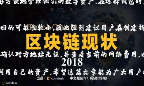   TRC20 USDT钱包下载：安全便捷的数字货币存储方案 / 
 guanjianci TRC20, USDT钱包, 数字货币, 钱包下载, 电子货币 /guanjianci 

在数字货币迅猛发展的今天，USDT（Tether）作为一种稳定币，越来越受到投资者和用户的青睐。尤其是在 bTRC20标准下的USDT，因其交易速度快、手续费低，成为了用户首选的资产存储和转账方式。为了安全、便捷地管理和存储USDT，选择合适的钱包至关重要。本文将深入探讨TRC20 USDT钱包的下载、使用以及相关的疑问解答，为广大用户提供全面的指南。

什么是TRC20 USDT钱包？
TRC20 USDT钱包是专门用于存储和管理基于TRON区块链的USDT代币的数字货币钱包。TRC20是TRON网络的一种代币标准，与ERC20（以太坊的代币标准）相比，TRC20具有更快速的交易确认时间和更低的手续费。这种钱包可以是软件钱包（手机客户端或桌面客户端），也可以是硬件钱包（如Ledger、Trezor等）。

选择合适的TRC20 USDT钱包十分重要，因为这将影响到用户资金的安全性和使用的方便性。随着数字货币市场的不断扩大，越来越多的公司和团队开始开发自己的钱包应用。用户在下载钱包时，需要考虑钱包的安全性、易用性、功能性等因素。例如，用户应选择支持私钥保管、两步验证、备份恢复等安全功能的钱包。

TRC20 USDT钱包的下载方式
下载TRC20 USDT钱包主要有几种方法。首先，用户可以通过官方渠道下载。任何钱包的官方网站都会提供安全的下载链接，用户需谨慎从其他渠道下载，以免遭受钓鱼攻击或下载恶意软件。一般来说，用户可以在手机应用市场或者官方网站上找到钱包的客户端，例如TronLink、Math Wallet等都是不错的选择。

其次，用户在下载过程中的注意事项同样重要。在下载完钱包后，务必牢记钱包密码及相关的恢复短语。这些信息是用户访问自己资金的唯一钥匙，遗失或者泄露都有可能导致资金的损失。同时，建议用户在官网下载钱包的最新版本，以确保功能的完整性和安全性。

TRC20 USDT钱包的使用方法
一旦成功下载并安装了TRC20 USDT钱包，用户需要进行一些基本设置。通常情况下，用户需要创建一个新钱包或导入已有的钱包。在创建新钱包时，钱会提示用户设置密码，并提供备份恢复短语，这一步骤十分重要，用户必须妥善保管备份信息。

如果用户选择导入已有的钱包，通常需要输入助记词或私钥。导入完成后，就可以开始管理USDT资产。钱包的使用界面一般较为简单，用户可以方便地进行转账、收款或者查看余额等操作。在进行转账时，用户需要输入收款方地址、转账金额，并确认信息无误后进行发送。

还需要注意的是，用户在进行任何交易之前，一定要了解当前的网络费用和交易确认时间。这些信息在钱包界面中通常都可以找到，而且可能会影响到用户的转账体验。

TRC20 USDT钱包的安全性
安全性是用户在选择任何数字货币钱包时最关心的因素之一。TRC20 USDT钱包也不例外。在选择钱包时，用户需要考虑钱包的安全功能，包括但不限于：

ul
    li私钥管理：优秀的钱包应该允许用户控制自己的私钥，而非将私钥保存在第三方服务器上。/li
    li双因素认证（2FA）：强烈建议用户启用双因素认证，增加账户的安全层次。/li
    li密匙备份：用户应该被允许备份和恢复钱包，建议定期更新备份。/li
    li开源代码：开放源代码钱包通常更容易受到社区的审查，潜在的安全漏洞能更快被发现并修复。/li
/ul

此外，建议用户定期更新钱包应用，保持其在最新状态，使用复杂的密码，并且在不必要的情况下不要分享自己的钱包信息。

TRC20 USDT钱包的常见问题
h41. 如何确保TRC20 USDT钱包的安全性？/h4
为了确保你的TRC20 USDT钱包的安全性，首先，务必选择一个知名且安全的钱包应用。务必注意钱包是否支持私钥管理、两步验证等功能。此外，保持软件的最新版本、定期备份、使用复杂密码、避免将私钥泄露给他人等都是基本的安全措施。同时，避免在公共网络下进行交易亦是保护资金安全的重要手段。

h42. TRC20 USDT钱包的手续费是多少？/h4
TRC20 USDT钱包的手续费因网络情况、钱包服务商而异。通常情况下，通过TRON网络进行转账的USDT手续费相对较低，这也是为什么许多用户倾向于使用TRC20标准的原因。手续费一般由网络动态决定，用户在转账时可查看预计手续费。

h43. 有哪些常见的TRC20 USDT钱包推荐？/h4
市场上有很多知名的TRC20 USDT钱包可供选择。例如，TronLink、Math Wallet、TokenPocket等，这些钱包普遍受到用户的信任，支持多种功能，确保用户能够方便地管理他们的数字资产。在选择钱包时，确保其具备必要的安全性和便利性，进一步提升用户的体验。

h44. 如何找回丢失的TRC20 USDT钱包？/h4
如果用户不幸丢失了TRC20 USDT钱包，首先尝试找回之前备份的助记词或私钥。在大多数情况下，使用这些信息能够恢复钱包并访问存款。如果没有备份，找回的可能性较小，因此强烈建议用户在创建钱包时妥善保存备份。

h45. 如何从TRC20 USDT钱包转账到其他钱包？/h4
从TRC20 USDT钱包转账至其他钱包的步骤相对简单。用户只需输入对方钱包地址、选择转账金额，并确认信息无误后即可发起交易。在进行转账前，建议用户确认对方地址无误，并查看当前的网络费用，以确保转账顺利完成。

综上所述，选择和使用TRC20 USDT钱包是现代数字货币交易中不可或缺的一部分。随着市场的不断增长，做好钱包的选择和管理，能帮助用户更好地保护和利用自己的资产。希望这篇文章能为广大用户提供有价值的信息与指导。