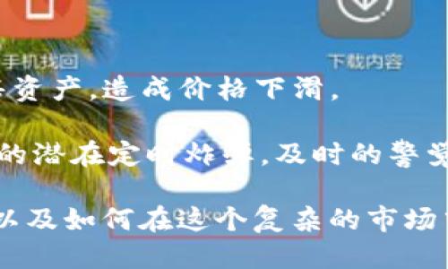    如何使用tpWallet查看假USDT余额？  / 

 guanjianci  tpWallet, 假USDT, 加密钱包, 查看余额, 数字资产  /guanjianci 

 在当前的数字货币环境中，随着区块链技术的飞速发展，数字资产的种类也日渐丰富。USDT作为一种稳定币，在数字货币交易中扮演着非常重要的角色。然而，由于市场存在大量的假USDT，这使得持币者在管理资产时需要格外谨慎。其中，tpWallet作为一种流行的加密钱包，提供了许多有效的功能，帮助用户管理他们的数字资产，包括查看余额的功能。本文将详细介绍如何使用tpWallet查看假USDT的余额，并探讨这个问题背后的相关信息。 

 tpWallet简介及其功能 

 tpWallet是一款用户友好的加密钱包，支持多种数字资产管理，尤其在稳定币和热门数字货币的存取方面表现出色。其界面设计直观易用，适合新手和有经验的用户使用。tpWallet不仅仅是一个存储资产的工具，还是一个集成了多功能的数字资产管理平台。 

 tpWallet提供的主要功能包括：资产存取、余额查询、交易历史记录、以及币种兑换等。此外，它还支持多种币种的显示和转换，帮助用户实时把握市场动向。通过这些功能，用户可以方便地了解自己数字资产的状态，尤其是在日常交易和投资过程中。 

 如何查看tpWallet中的假USDT余额 

 在tpWallet中查看假USDT余额的步骤实际上是相对简单的。首先，用户需要下载并安装tpWallet应用程序，然后创建或导入钱包。在成功设置好钱包后，用户可以按照以下步骤查看假USDT的余额： 

ol
    li打开tpWallet应用：用户需点击tpWallet应用图标，通过密码或生物识别方式解锁钱包。/li
    li选择资产管理：在主界面上，用户会看到一个“资产”或“钱包”选项，点击进入该选项。/li
    li查找假USDT：在资产列表中，用户需要向下滚动或直接搜索假USDT（假设用户已经添加假USDT到其资产列表中）。/li
    li查看余额：用户可以在假USDT的条目下查看当前的余额信息。/li
/ol

 尽管以上步骤简单明了，但需要注意的是，假USDT可能会在某些情况下无法正常显示余额。这有可能是由于假USDT没有被tpWallet完全支持，或用户所使用的假USDT地址存在问题。常见情况包括假USDT没有实际价值，或者处于锁定状态，因此在操作时应格外小心。 

 假USDT的识别与风险 

 假USDT的出现使得数字资产市场的风险加大，用户在进行投资和交易时务必要对假币有清晰的认识。假USDT通常是指那些未经过严格审核、技术支持或者市场认可的USDT变体。它们可能在某些交易所被列出，但其价值往往无法得到保证。 

 识别假USDT的关键在于源头和流通性。合法USDT通常由特定的公司（如Tether）发行，并在主要的交易平台上交易。而假USDT一般来源不明，且难以在正规的交易平台上出售。如果用户在tpWallet中看到某个USDT的余额异常高或突然增加，建议立即检查该资产的源头和发行方。为了避免损失，用户还应定期检查自己的数字资产和交易记录，确保资产的安全。

 如何保护你的tpWallet及其资产安全 

 为了确保tpWallet中的资产安全，用户必须采取多种安全措施。首先，尽量使用复杂的密码，并定期更改密码。其次，启用双重身份验证（2FA），增加额外的安全层次。此外，尽量避免在公共场所连接不安全的Wi-Fi网络，确保交易和数据传输的安全。 

 定期备份你的钱包也是一种有效的保护措施。在tpWallet中，用户可以创建助记词，确保在设备丢失或损坏时能够恢复钱包。确保将助记词安全存储在离线环境中，避免泄漏或被恶意软件盗取。 

 除了技术上的安全措施外，用户还应保持谨慎的投资态度。无论是涉及假USDT的交易，还是其他数字资产的操作，均需独立做出判断，不要盲目跟风。 

 与假USDT相关的常见问题 

 问题一：假USDT与真实USDT的区别是什么？ 

 假USDT与真正的USDT之间的区别可从多个方面进行了解。在技术上，真实USDT是由Tether公司发行，并获得了一定的审计和监管，而假USDT往往缺乏这些支持，可能存在风险和不稳定。 

 在流通性上，真实USDT往往能在各种主流交易所进行交易，而假USDT的交易平台既可能是小型交易所，甚至是一些未经验证的平台。用户在使用这些假USDT之前，需确保它们能够交换成有价值的资产。 

 安全方面，真实USDT几乎都是有稳定的储备支持，而假USDT可能存在贬值、诈骗等风险。在市场交易中，假USDT的价格波动幅度更大，存在投机性的风险。因此，做好充分的评估和调查是非常重要的。 

 问题二：如何避免购买假USDT？ 

 为了避免购买假USDT，用户在挑选交易所和投资项目时需要保持警惕。首先，优先选择知名度高、合规的交易平台，确保这些平台有足够的技术和合规审核。 

 用户应向可信赖的社群或论坛寻求帮助，咨询其他用户的使用经验，了解所购买的USDT的真实情况。另外，在进行交易前，一定要确认资产的来源，查看其是否受监管或有良好的市场信誉。 

 建议用户在购买USDT时，考虑小额试水，在确定其真实性后再进行大额投资。这种方法不仅能避免风险，也能增强对市场的了解。保持警觉和学习的姿态是用户保护自己资产的有效方式。 

 问题三：tpWallet Wallet如何保护用户隐私？ 

 在选择加密钱包时，隐私保护也是用户非常关注的方面。tpWallet在保护用户隐私方面做得相对较好，采用了各种加密技术来保护用户信息。 

 首先，tpWallet使用端到端加密，确保用户的私钥和交易数据不会被泄露。此外，用户的个人信息不会被随意收集或存储，除非用户主动提供相关信息。 

 为了提升隐私安全，用户还可以选择使用匿名币进行交易。通过这种方式，用户的交易记录将更加隐蔽，减少泄露风险。选用tpWallet时，建议用户了解相关的隐私政策，确保任何时候都能保护自己的信息安全。 

 问题四：如何通过tpWallet转账fake USDT？ 

 在使用tpWallet进行转账时，如果确实拥有假USDT，用户可以按照以下步骤进行操作：打开tpWallet，选择目标资产 (即假USDT)，然后点击“转账”或“发送”按钮。接下来，输入接收方的地址和转账金额，仔细检查信息后，确认转账。 

 然而，建议用户在转账假USDT前，需充分确认接收方的可信程度。因为假USDT的价值不稳定，其残存价值可能仅对少数特定群体有效。很多时候，假USDT无法在正常的市场中流转，这给予用户带来了极大的风险，因此请务必三思而后行。 

 问题五：假USDT会影响市场价格吗？ 

 假USDT的存在确实会在一定程度上影响市场价格。首先大规模的假USDT释放可能会造成市场的供需失衡，导致真实USDT价格的波动。市场感知到有大量的假货进入交易后，投资者可能会失去信心，进而抛售资产，造成价格下滑。 

 另一方面，假USDT一旦被更多用户买入，可能会影响其成交量，形成价格泡沫。用户在购买假USDT时，应该充分评估市场动态，保持敏感的嗅觉，确保不被短期的价格波动所迷惑。通俗的说，假USDT如同市场中的潜在定时炸弹，及时的警觉和分析将避免潜在的损失。

 总之，tpWallet用户在管理假USDT时需谨慎行事，确保在进入市场前做好充分的准备与研究，以便避免风险最大化。通过本文的介绍，我们希望能够帮助用户更好地了解如何使用tpWallet查看假USDT余额，以及如何在这个复杂的市场中保护自己的资产安全。只有在保持警觉的同时，才能在加密货币的浪潮中立足。 