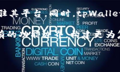 流动资金池原理是一个在去中心化金融（DeFi）中至关重要的概念，尤其在像tpWallet这样的数字资产管理工具中。流动资金池的基础原理在于聚合用户的资金，以便在去中心化交易所（DEX）上提供流动性。这种机制不仅增加了市场的流动性，还为参与者带来了收益。

流动资金池的基本概念和工作机制

流动资金池是由多个用户的资金组合而成的一个资金池，这些资金被用于支持去中心化市场的交易。在 tpWallet 中，用户可以将他们的资产存入流动资金池，作为回报，用户会获得一定比例的手续费和额外的代币奖励。流动资金池的运作机制基于自动化的智能合约，这些智能合约确保了资金的安全和透明度。

流动资金池的核心功能是提供交易的流动性，这意味着在任何时候都有足够的资金可供买卖双方交易。每当用户进行交易时，流动资金池中的资金被用作交易对手，确保交易能够顺利进行。这种自我调节的机制，让流动资金池能够在市场需求波动时依然保持稳定。

tpWallet 中流动资金池的优势

使用 tpWallet 中的流动资金池，用户能够享受到多种优势：

ul
    li高流动性：由于资金池由多个用户的资金构成，交易对手方的资金充足，用户可以随时进行快速交易。/li
    li收益回报：用户在将资产存入流动资金池后，能够获得交易手续费的一部分作为收益，同时在一些情况下，还能获得平台的代币奖励。/li
    li降低滑点：高流动性可以有效地降低滑点，确保交易价格更为稳定，有利于用户进行大额交易。/li
    li安全透明：tpWallet 中的流动资金池基于智能合约，所有资金流动都能够被链上记录，确保用户的资金透明和安全。/li
    li去中心化特性：用户无需依赖中央管理机构，保障了用户的资产自主权和控制权。/li
/ul

如何在 tpWallet 中加入流动资金池

在 tpWallet 中，加入流动资金池的步骤相对简单，用户只需按照以下步骤操作：

ol
    li下载并安装 tpWallet：首先，用户需要在其设备上下载并安装最新版本的 tpWallet 应用。/li
    li创建或导入钱包：用户可以通过创建新钱包或导入已有钱包的方式开始使用。/li
    li充值资产：用户需要充值一定数量的加密资产，以便加入流动资金池。/li
    li选择流动资金池：在钱包中选择相应的流动资金池，用户可以查看各个池子的收益率和流动性。/li
    li存入资金：进入选定的流动资金池后，用户可以选择存入的资产数量，然后确认交易。/li
/ol

完成上述步骤后，用户即可开始在 tpWallet 中享受流动资金池所带来的收益和便利。

流动资金池面临的风险

尽管流动资金池在提供流动性和收益上具有明显优势，但用户仍需警惕潜在的风险：

ul
    li无常损失：流动资金池可能面临无常损失。当资产价格波动较大时，用户在资金池中的资产价值可能低于直接持有资产的情况。/li
    li智能合约漏洞：作为建立在区块链之上的产品，流动资金池依赖于智能合约。如果合约代码存在漏洞，可能导致用户资产被盗或损失。/li
    li市场风险：在市场价格急剧下跌时，流动资金池的资产价值也会大幅降低，用户可能遭受重大损失。/li
    li平台风险：tpWallet 或其他去中心化平台的运营风险如服务器宕机、网络异常等情况，可能影响用户的资金流动。/li
    li监管风险：随着DeFi 的发展，未来可能面临更加严格的监管，用户需要关注政策动向，确保自身合规。/li
/ul

总结

流动资金池是 tpWallet 等去中心化金融产品的一项重要功能，它通过聚合用户资金，为市场提供了流动性，并为参与者提供收益机会。用户需了解流动资金池的工作机制及其潜在风险，以便作出明智的投资决策。通过遵循安全操作和充分的市场调研，用户能够在流动资金池中获得理想的收益体验。

可能相关的问题

流动资金池的运作原理是什么？

流动资金池的运作原理相对简单，它依赖于区块链技术和智能合约来管理资金和交易。这些资金池由多个用户的资金组成，形成一个集中的资金来源。当用户在去中心化交易所（DEX）上进行交易时，其所需的流动性通常来自于流动资金池。用户存入资产后，将其资产根据一定比例锁定在资金池中，从而为买卖交易提供资金支持。

在交易发生时，流动资金池会根据自动化的市场做市商（AMM）模型，来计算交易的价格和数量，从而实现快速和高效的交易。此外，流动资金池还会根据供需变化自动调整资金的分配和价格设定，确保市场的平衡和稳定。总体而言，流动资金池通过集结资金和自动化交易机制，为用户提供了便捷和高效的交易体验。

如何选择合适的流动资金池？

选择合适的流动资金池是非常重要的，用户需要考虑多个因素来决定他们的投资策略。首先，用户应关注流动资金池的流动性情况，更高的流动性意味着用户能够更快、更便捷地进行交易，同时也能减少滑点。用户可以通过查看各种资金池的流动性数据来做出选择。

其次，收益率是选择流动资金池的重要指标，用户需关注不同池子所提供的交易手续费和代币奖励情况，选择收益率相对较高的流动资金池。但需要提醒的是，高收益率往往伴随更大的风险，因此用户还需兼顾风险管理。在决定投资的流动资金池之前，用户还需关注资金池的安全性和透明度，确保参与的是经过审计和评估的资金池，避免潜在的合约漏洞。

流动资金池对市场交易有什么影响？

流动资金池对市场交易有多方面的影响，它不仅增加了市场的流动性，还能降低交易成本。由于流动资金池集成了多个用户的资产，当市场需求波动时，资金池能快速协调供需关系，从而实现更为高效的市场交易。流动资金池通过为用户提供即时的交易对手，帮助交易者快速完成交易，而不会面临较大的价格误差。

此外，流动资金池还能促进不同资产之间的流动性，用户可以在不同资产之间进行无缝交换。同时，流动资金池的存在有助于吸引更多的交易者参与，增加市场的活跃度，进而推动整个生态系统的增长。在某种程度上，流动资金池为去中心化金融（DeFi）提供了基础设施，使得用户更加方便地交易和管理数字资产，这也为未来的金融创新开辟了更多的可能性。

无常损失是什么？如何应对？

无常损失是流动资金池用户面临的一个重要风险，特指用户在提供流动性时，由于市场价格波动而造成的潜在损失。当用户将资产存入流动资金池后，这些资产的价格可能会发生变化。如果用户在流动资金池中所持有的资产的价格上涨或下跌幅度大于在其他地方保持资产的价格变动幅度，用户就会面临无常损失，从而导致他们在取回资产时的价值低于最初存入时的价值。

为了应对无常损失，用户可以采取多种措施。首先，他们可以选择流动性较高且价格波动幅度较小的资产池，以减少无常损失的风险。其次，用户可以密切关注市场动向，及时调整自己在流动资金池中的投资策略，例如根据市场行情调整持仓与撤资时机。此外，一些项目方也在开发提供保险机制的产品，以帮助用户减轻无常损失带来的损失。投资者需时刻保持警惕，并在做出决策时充分评估风险。

tpWallet的未来发展如何？

tpWallet 作为去中心化金融（DeFi）领域的重要工具，其未来发展前景广阔。一方面，随着越来越多的用户涌入数字资产市场，tpWallet 有机会借此扩展用户基础，并引入更多流动性进驻其平台。同时，tpWallet 也致力于持续用户体验，通过用户友好的界面和高效的流动资金池来满足用户需求。

另一方面，tpWallet 还需关注市场对于安全性的需求，持续进行技术创新和合约审计，以确保用户资产的安全。此外，结合多种交互式功能，例如NFT、跨链交易等，tpWallet 有望打破现有的功能边界，构建更为复杂和完备的金融生态体系。 总体而言，tpWallet 的未来将对去中心化金融的演进产生重要影响。

tpWallet中的流动资金池原理