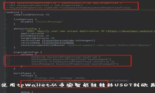 如何使用tpWallet从币安智能链转移USDT到欧易平台