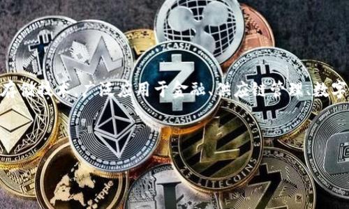 湖州区块链交易所开发公司是一个与近年来快速发展的区块链技术及其应用息息相关的话题。区块链技术作为一种去中心化的数据存储技术，广泛应用于金融、供应链管理、数字货币等领域。而交易所则是数字资产交易的核心平台，因此，在此方面有发展需求的企业和个人愈加重视找到合适的交易所开发公司。

在本文中，我们将探讨湖州的区块链交易所开发公司，以及其在这一领域中过去的成就、技术能力和未来的发展愿景。

湖州区块链交易所开发公司：未来金融科技的引领者