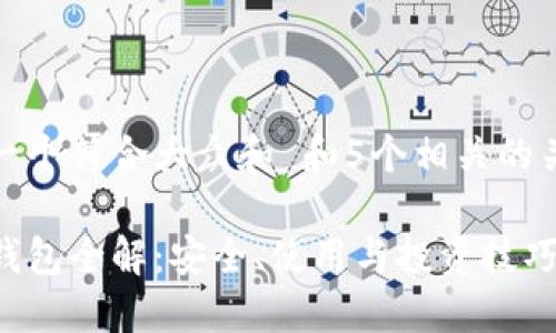 思考一个符合大众和 和5个相关的关键词

加密钱包全解：安全、使用与投资技巧