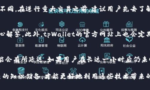 jiaotitpWallet怎么兑换旷工费/jiaoti
tpWallet, 旷工费, 兑换, 数字货币, 区块链/guanjianci

近年来，随着数字货币市场的不断发展，越来越多的人开始接触并使用各种数字钱包，其中tpWallet作为一款功能强大的数字钱包，吸引了大批用户的加入。尤其是在矿工费用的方面，用户的需求逐渐增加，大家纷纷希望通过tpWallet来方便快捷地兑换旷工费。那么，tpWallet究竟该如何兑换旷工费呢？本文将详尽介绍兑换的步骤、注意事项以及常见问题的解答。

一、tpWallet简介
tpWallet是一款多功能的数字货币钱包，支持多种数字货币的存储与管理。其具备安全性高、操作便捷等特点，吸引了众多用户的关注。在tpWallet中，用户可以自由地进行各种交易，同时也能够轻松地进行资产管理和兑换。随着数字货币市场的日益成熟，矿工费用的相关操作也变得愈加普遍，用户对于如何利用tpWallet进行兑换的兴趣与日俱增。

二、兑换旷工费的步骤
使用tpWallet兑换旷工费的流程主要包括以下几个步骤：
ol
    li注册并登录tpWallet账户：用户需要下载并安装tpWallet应用，然后创建新账户或使用已有账户登录。确保账户的安全性非常重要，建议启用双重验证等安全措施。/li
    li添加数字货币资产：用户在开始兑换之前，需要将相关的数字货币资产转入tpWallet。如果用户还没有任何数字货币，可以通过交易所购买或通过其他方式获得。/li
    li选择官网登录矿工费兑换页面：登录后，在tpWallet的界面中找到“矿工费兑换”(Mining Fee Exchange)选项。一般来说，这个选项会在主菜单或者资金管理的地方。/li
    li输入兑换信息：在兑换页面中，用户需要输入需要兑换的金额以及选择需要的矿工费用类型。目前市面上流通的矿工费用主要有BTC、ETH等，用户根据自己的需求进行选择。/li
    li确认兑换信息：在确认兑换信息之前，请仔细检查所输入的金额和选定的矿工费用类型，确保所有信息正确无误。/li
    li完成兑换操作：点击确认后，tpWallet将会对用户的请求进行处理，一旦完成，用户的矿工费用将被成功兑换。在这个过程中，用户可以在界面中看到交易状态，以便及时了解进度。/li
/ol
通过上述步骤，用户可以轻松地在tpWallet中完成旷工费的兑换操作。

三、兑换旷工费的注意事项
在使用tpWallet兑换旷工费的过程中，用户需注意以下几点：
ol
    li交易手续费：每次兑换都会产生一定的交易手续费，用户在兑换之前需要了解相关费用，以免影响资产的流动性。此外，不同的数字货币资产所需的手续费可能有所不同，建议用户进行多方比较。/li
    li市场波动：数字货币市场行情波动较大，导致矿工费用在不同时间点可能存在较大差异。用户在兑换时，应尽量选择合适的时机，避免因市场波动造成不必要的损失。/li
    li安全性问题：用户在进行大额交易时应格外注意资金的安全，确保自己的账户信息不被泄露，同时避免使用公共网络进行交易。尽量使用安全的网络环境进行操作。/li
    li兑换限制：tpWallet在兑换过程中可能会对每天的兑换额度进行限制，用户在进行交易时，需了解相关规则，以免因额度问题影响交易。/li
    li技术支持：如果用户在兑换过程中遇到问题，可以及时联系我们的在线客服，获得专业的帮助与支持。/li
/ol
在注意这些事项的情况下，用户将能更顺利地完成兑换旷工费的操作。

四、相关常见问题解答

问题1：如何安全地使用tpWallet？
安全使用tpWallet是每位用户的首要任务。首先，用户应确保下载官方版本的tpWallet应用，避免在不明来源的平台下载。其次，建议启用双重验证，增加账户的安全性。此外，定期更换密码也是一个不错的习惯。用户应避免在公共网络环境下操作wallet，减少潜在风险。此外，将大量数字货币转存至冷钱包中存储，可以更好地保障资产安全。

问题2：tpWallet支持哪些类型的矿工费用兑换？
tpWallet支持多种主流数字货币的矿工费用兑换，如比特币（BTC）、以太坊（ETH）、莱特币（LTC）等。用户在进行兑换时，可以根据需要选择合适的矿工费用类型。此外，tpWallet会不断更新和支持新的数字货币，以便更好地满足市场需求。若用户有特定需求，可以通过客服进行咨询，了解最新相关信息。

问题3：兑换旷工费的手续费高吗？
tpWallet的交易手续费相对市场上其他平台而言，保持在一个合理的水平。具体的费用会根据用户兑换的具体金额、市场情况及所选择的数字货币类型而有所不同。在进行重大交易之前，建议用户先去了解当前的交易手续费，以进行合理预算，避免因手续费过高导致交易损失。

问题4：兑换过程中遇到问题该怎么办？
如果在兑换过程中遇到问题，用户可以通过tpWallet的在线客服进行咨询。tpWallet提供7x24小时的在线支持，任何技术性问题或使用指南，客服团队都会耐心解答。此外，tpWallet的官方网站上也会定期更新用户常见问题解答，用户可自行查阅以寻找解决方案。如需更深入的技术支持，用户可直接提交工单，相关人员会及时给予回复。

问题5：兑换旷工费后需要多久才能到账？
在tpWallet中，旷工费兑换后到账的时间因网络拥堵及所选择的数字货币类型而异。通常情况下，基本上都会在几分钟内完成交易，但在网络繁忙的情况下，可能会有所延迟。如果用户在长达一小时后仍未收到资产，可以联系在线客服进行查询，确保交易无误和到账状态。

通过以上详细的指南和常见问题的解答，相信用户对于如何使用tpWallet兑换旷工费有了更深入的了解。在数字货币领域，保持对市场变化的敏感度，完善自己的知识储备，才能更好地利用这些技术带来的便利。