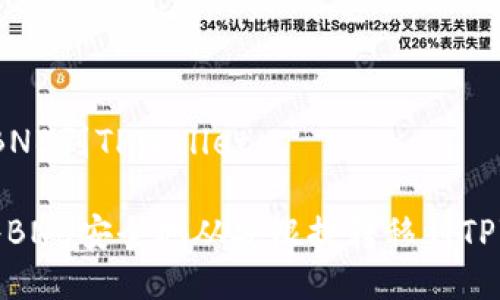 安银提BNB到TPWallet

 如何将BNB安全地从安银提转移到TPWallet？
