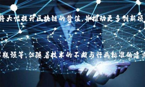    区块链：链上交易的媒介及其未来展望  / 

 guanjianci  区块链, 链上交易, 数字货币, 去中心化, 智能合约  /guanjianci 

 区块链技术自其诞生以来，已经深刻改变了金融、供应链、医疗、文化等多个领域的运作方式。在这个数字化迅速发展的时代，**区块链**被视作一种革命性的科技，其核心特性在于能够提供一种**去中心化**的信任机制，确保数据的安全性和透明性。在众多应用中，**链上交易**作为其最重要的功能之一，引起了前所未有的关注，本文将深入探讨区块链作为链上交易媒介的相关内容，以及未来可能的发展方向。

 首先，了解什么是区块链至关重要。区块链是一种用于记录交易的分布式账本技术，能够在多个节点之间安全地存储数据。其通过加密和共识算法保证了数据的安全性和一致性，避免了传统中心化系统中单点故障的风险。每一笔交易都需要经过网络中多个节点的验证，这一过程被称为“矿工”或“节点”的共识，这使得其在安全性和透明性上相较于传统交易系统具有显著优势。 

 在**链上交易**方面，区块链提供了一个透明、不可篡改的环境，所有的交易记录都被永久保存且任何人都可以进行查阅。这样的特性使得区块链在数字货币（如比特币、以太坊）等领域得到了广泛应用。实际上，区块链不仅可以用于数字货币的交易，还可以实现智能合约、去中心化应用（DApp）等更多功能，这些都为链上交易注入了新的活力。

 在深入理解区块链作为链上交易媒介的重要性后，我们还需要探讨其面临的挑战、潜在的解决方案，以及它将在未来如何继续演变。接下来，我们将围绕与区块链和链上交易相关的一些关键问题进行深入分析。 

 问题一：区块链技术如何保障链上交易的安全性？ 

 **区块链技术**在保障链上交易的安全性上有其独特的优势。首先，通过**加密算法**，每笔交易在传输和存储过程中都被加密，使得数据在传输过程中不易被窃取或篡改。区块链使用了多种加密算法，其中最知名的是SHA-256算法，它主要用于比特币的区块生成。这种加密过程确保了区块链上每一笔交易都不可逆转且对外部不可见，仅能由持有密钥的用户访问。 

 其次，区块链利用分布式账本的特性提高了安全性。在传统的中心化系统中，数据存储在单一地点，易受到攻击；而在**区块链**中，交易记录分布在整个网络中，多个节点共同维护数据，这样即使某个节点受损，其它节点仍能保证整个网络的安全性和正常运行。此外，区块链的共识机制阻止了任何单个节点对交易的私自修改。 

 此外，节点（矿工或其他参与者）在验证交易的过程中还会运行各种算法以确认交易的合法性。只有当大多数节点达成一致时，交易才会被确认并写入区块链。在这个过程中，更改任何已记录的交易几乎是不可能的，因为这将要求对多个区块进行再计算和重写，而这很容易被网络中的其他节点发现，从而确保其安全性。 

 问题二：链上交易与链下交易的区别？ 

 链上交易与链下交易的主要区别在于数据记录和交易确认的方式。链上交易发生在区块链网络上，所有交易记录都以区块的形式添加到区块链上。这意味着，链上交易在区块链中具有永久性和不可篡改性，所有人都可以查看这些交易记录。对于希望追踪交易历史或确保交易透明性的用户来说，链上交易无疑更具吸引力。通过这种方式，用户可以博取对交易的信任，无需依赖中介机构。 

 而链下交易则是指不在区块链上记录的交易，这通常涉及更高的交易速度和更低的手续费。在一些情况下，链下交易还可以通过签署合同或是其他方式来提供某种程度的不可否认性。链下交易的一个优点是处理速度较快，且不需要消耗区块链的计算资源。然而，链下交易缺乏区块链固有的透明性和安全性，这带来了信任问题。 

 就现在的应用场景而言，许多项目采用结合链上和链下的方式来提升用户体验。通过在链下进行交易，避免网络拥堵，而当交易完成时再将相关数据上传到链上。这样既利用了链下交易的高速度优势，又兼顾了区块链的安全性与透明性。 

 问题三：智能合约在链上交易中扮演的角色是什么？ 

 智能合约是在**区块链**上自动执行、控制或记录法律相关事件和行动的计算机程序。当链上交易被触发时，智能合约可以验证条件并根据条件的达到执行交易。这种自动执行的特性大大降低了人为干预的需要，避免了许多潜在的争议和纠纷。 

 在链上交易中，智能合约起着至关重要的作用。首先，它能够确保合同条款的完全执行。只要条件满足，智能合约就会自动履行，无需第三方介入。例如，在房地产交易中，智能合约可以设置为在买家支付全款后自动将房产所有权转移到买家名下，整个过程透明且不易受到干扰。 

 此外，智能合约的使用使得链上交易的成本大幅降低。传统交易通常需要中介机构的参与，这不仅增加时间成本，也带来了高昂的佣金。而智能合约的使用，意味着交易双方可以直接进行交互，无需依赖中介机构，从而减少了交易费用。此外，智能合约的代码为公开的，透明性强，可有效避免欺诈和不公正交易的发生。 

 问题四：区块链在链上交易中的应用场景有哪些？ 

 区块链在链上交易的应用场景非常广泛。在**数字货币**领域，区块链是支撑比特币等加密货币的重要基础设施，各种数字资产的交易都基于区块链网络进行。通过区块链，用户可以在不借助中介的情况下自由进行资产转移，实现了真正的去中心化交易。 

 在供应链管理方面，区块链可以用来追踪产品从生产到销售的整个过程。通过将各个环节的数据都记录在区块链中，所有参与方均可查看，并确保数据的真实性。这种透明性不仅提高了消费者对产品的信任度，还帮助企业流程并降低成本。 

 此外，区块链还可以应用于数字身份验证、版权管理、投票系统等领域。在数字身份验证中，个人的身份信息可以被加密后保存在区块链中，确保隐私和数据安全；而在版权管理方面，区块链可用于追踪和保护创作者的作品，制止侵权行为。在投票系统中，区块链可以提高投票的透明性和安全性，确保公正结果的产生。 

 问题五：区块链未来的发展趋势是什么？ 

 随着技术的不断进步，**区块链**在未来的发展潜力无疑是巨大的。首先，跨链技术的发展将使得不同区块链之间的互操作性成为可能，从而实现多种数字资产和应用的无缝连接。这将大幅提升区块链的价值，并推动更多创新项目的诞生。 

 其次，随着DeFi（去中心化金融）的兴起，越来越多的金融服务将通过链上交易进行，包括借贷、交易所、保险等。这样不仅能提高金融服务的效率，还可以降低成本，推动普惠金融的发展。 

 此外，随着政府和机构对区块链技术的关注逐渐增加，我们可以期待更多的政策和规范出台，以促进区块链技术的合理应用和发展。虽然目前区块链仍面临一些挑战，如法律监管、技术瓶颈等，但随着技术的不断与行业标准的建立，这些问题将逐渐得到解决，从而推动区块链的进一步普及与应用。 

 总之，区块链作为链上交易的媒介，正在重塑我们对交易、信任与价值的理解，未来无疑将会在更多领域产生深远的影响。它的持续发展将为各行各业带来更新的方案与可能。