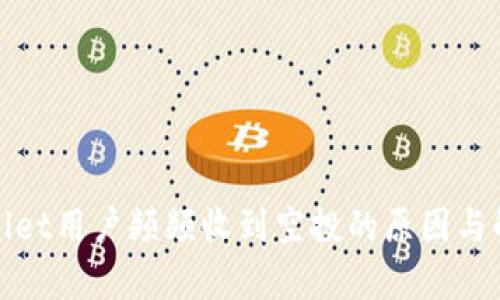 : tpWallet用户频频收到空投的原因与解决方法