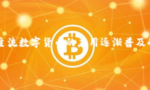 区块链钱包余额查询 是一个与现代数字货币密切相关的话题，尤其是在比特币、以太坊等主流数字货币的应用逐渐普及的背景下。对于首次接触区块链技术的用户来说，了解如何准确查询钱包余额是相当重要的。

如何查区块链钱包余额？详细指南与常见问题解答