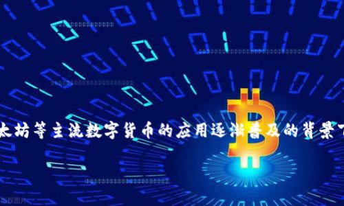 区块链钱包余额查询 是一个与现代数字货币密切相关的话题，尤其是在比特币、以太坊等主流数字货币的应用逐渐普及的背景下。对于首次接触区块链技术的用户来说，了解如何准确查询钱包余额是相当重要的。

如何查区块链钱包余额？详细指南与常见问题解答