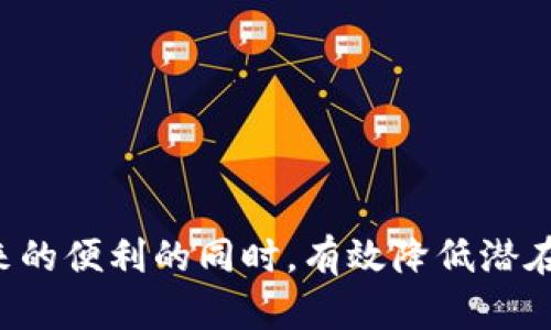   Tokenpocket钱包私钥安全指南：保护你的数字资产 / 

 guanjianci Tokenpocket钱包, 私钥安全, 数字资产保护, 钱包使用心得, 加密货币存储 /guanjianci 

## 什么是Tokenpocket钱包？

TokenPocket是一款支持多链数字资产管理的钱包，用户可以使用它进行不同类型的加密货币存储和交易。它不仅支持主流的以太坊和比特币，还支持许多其他类型的区块链资产。TokenPocket致力于为用户提供便捷的多链资产管理体验，同时保证用户资产的安全性。

作为一款非托管钱包，TokenPocket的用户拥有自己的私钥，这意味着当你创建钱包时，私钥会生成并存储在你的设备上。确保你的span style=